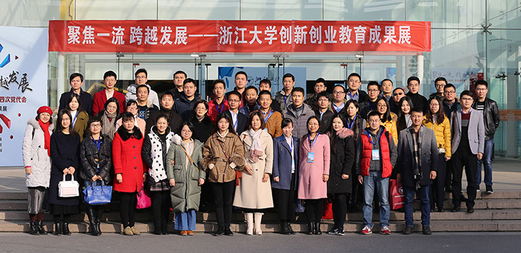 2017年12月大学生创新创业教育专题培训学员走访浙大紫金港校区